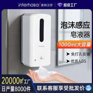 Interhasa Wall Mounted Foam Soap Dispenser 801-1200Ml Sensor Automatic Battery Powered No Drill Installation - Product Image 4