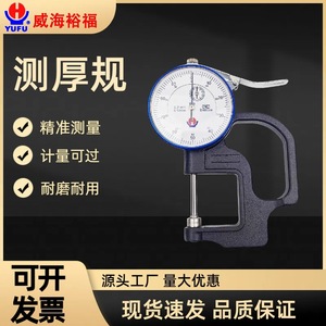 เครื่องวัดความหนา Weihai Yufu 0-10*30*120 ความแม่นยำสูง 0.01 มม. เกจวัดแบบเข็มเหล็ก - Product Image 5