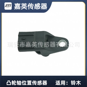 Sensor de Posición del Árbol de Levas para Suzuki OE 8980190240 8-98019024-0 - Product Image 1