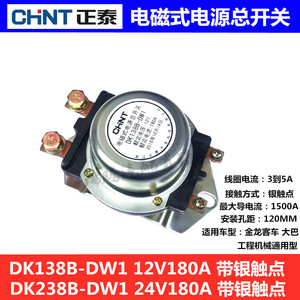 Interruptor de alimentación principal electromagnético Chint 12V 180A con contactos de plata para automóviles, autobuses y maquinaria de ingeniería - Product Image 1