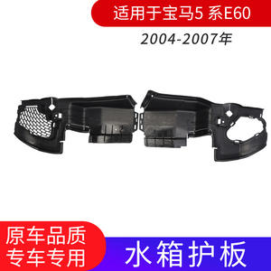 Protector de Radiador para BMW Serie 5 E60, Cubierta del Motor, Entrada de Aire, Recogida de Agua, Izquierdo y Derecho, ABS, Pieza Nueva W188 - Product Image 2