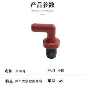 One-Way Valve For Mercedes-Benz Smart 451 1320180029 <b>ABS</b> Material - Product Image 2