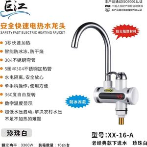 Robinet chauffant électrique instantané Jujiang à alimentation par le bas, chauffage rapide pour cuisine - Product Image 4