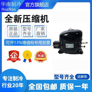 คอมเพรสเซอร์ Wansheng รุ่น QD91 QD110H ใช้สารทำความเย็น R134A สำหรับตู้เย็นและตู้แช่แข็ง ประสิทธิภาพสูง สำหรับเชิงพาณิชย์  ทองแดง  ใหม่ - Product Image 1