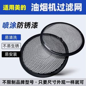 Cubierta Redonda para Filtro de Aceite Midea de 10 Pulgadas para Campana Extractora, Uso en Interiores - Product Image 5