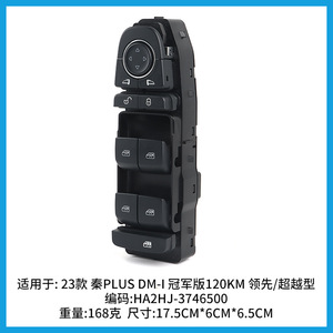 สวิตช์ควบคุมกระจกหน้าต่าง HA2HJ-3746500 สำหรับรถยนต์ BYD Qin PLUS DM-i Champion Edition ปี 2023 อะไหล่ทดแทน ABS ใหม่ - Product Image 3