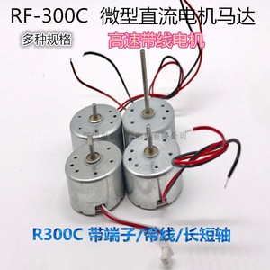 มอเตอร์ไฟฟ้ากระแสตรงขนาดเล็ก RF-300C-11440 3V 6V แบบมีแปรงถ่าน สำหรับโคมดักยุง พัดลม ของเล่น แก้วกาแฟ - Product Image 4