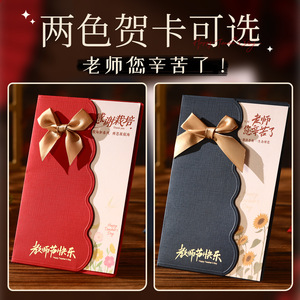 DIY <b>Teacher's</b> Day greeting <b>cards</b> with bows, a traditional Chinese style graduation <b>card</b> to express gratitude to <b>teachers</b>. - Product Image 2