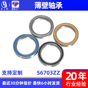 Roulement à billes à gorge profonde en acier inoxydable S6703ZZ à paroi mince de précision 17x23x4mm pour équipement de bureau - Product Image 3