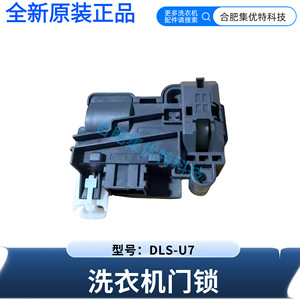 สวิตช์ล็อคประตูเครื่องซักผ้า DLS-U7 สำหรับรุ่นซันโย รอยัลสตาร์ ดีโด้ เวิร์ลพูลแบบฝาหน้า - Product Image 4