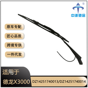 ชุดประกอบแขนปัดน้ำฝน Shaanxi Automobile Delong X3000 รุ่น DZ14251740013 DZ14251740014 ทำจากโลหะ ขนาด 650 มม. - Product Image 5