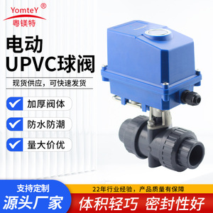 YueMeiTe Electric Upvc Ball Valve 1 In Threaded Switch Control For Chemical Media Industrial Use - Product Image 5