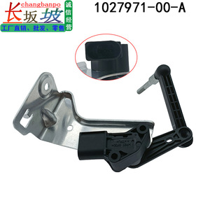 Sensor de Altura de Vehículo 1027971-00-A para Honda y Tesla, Accesorios de Sensor Automotriz - Product Image 4