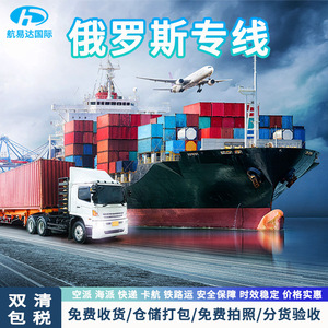 Logística Internacional Hangyida, Línea Dedicada a Rusia, Despacho de Aduanas con Impuestos Incluidos, Consolidación de Carga LCL, Transporte de Mercancías - Product Image 3