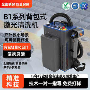 เครื่องทำความสะอาดด้วยเลเซอร์แบบพกพา รุ่น B1 สำหรับงานปรับสภาพพื้นผิวโลหะด้วยไฟเบอร์ - Product Image 5