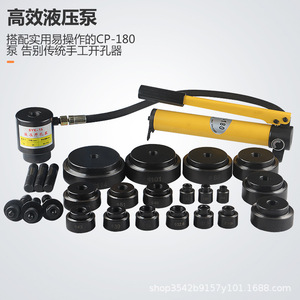 Sierra Perforadora Hidráulica Syk 8b, Herramienta de Perforación para Bandejas de Cables y Placas Delgadas de Acero Inoxidable - Product Image 3