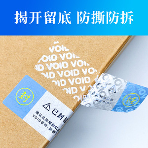 Shangyuan Void Anti-Counterfeit Adhesive Labels 60x20mm Rectangular Paper Logistics Tamper Evident Seal - Product Image 3