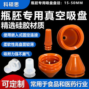 Ventosas de Vacío para Brazos Robóticos, Preformas para Tubos Cosméticos, Silicona Importada, Neumáticas, Tamaños 20, 25, 35, 40 - Product Image 4