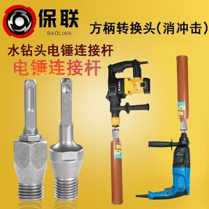 Baolian Electric Hammer Impact Drill Connector Carbon Steel Adaptor For Water Drill Wall Hole Opener Extension Rod - Product Image 4