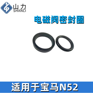 Joint d'étanchéité pour électrovanne Shanli pour moteur BMW N52, diamètre intérieur 2 mm, diamètre extérieur 5 mm - Product Image 1