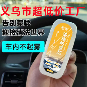 Glass Anti Fog Agent 30ml Car Windshield Defogging <b>Cleaner</b> No Rinse For Automotive Use - Product Image 2