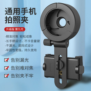 Eski Phone Clip For Binoculars CM-9 Mobile Phone Mount 52mm-100mm Width Scope Accessories - Product Image 5