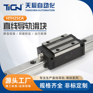บล็อกนำทางแบบเส้นตรง Tcn Hth25ca ขนาด 25 มม. พร้อมโหลดล่วงหน้ามาตรฐานสำหรับเครื่องจักรกล - Product Image 5