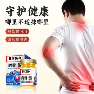Beijing Xiehe Tougu Gao (una ungüento tópico para el dolor cervical, lumbar y de las articulaciones de las rodillas) es un producto de aplicación externa. - Product Image 3