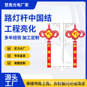 <b>Outdoor</b> LED Street <b>Light</b> Pole National Flag <b>Light</b> Box Chinese Knot Acrylic <b>Hanging</b> Sign for Roads Parks - Product Image 3