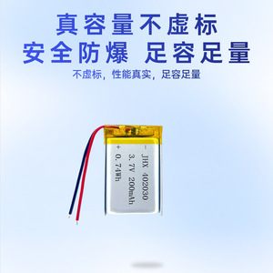แบตเตอรี่ลิเธียมโพลิเมอร์ JHX 3.7V 200mAh 402030 สำหรับไฟกลางคืน ของเล่น เครื่องบันทึกเสียง - Product Image 5