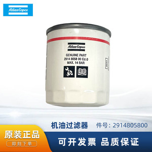 Filtre à huile Atlas Copco 2914805800 pour compresseur d'air, max 150 psi, pièce d'origine - Product Image 5