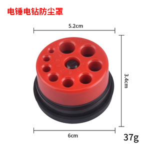 Couvercle anti-poussière pour perceuse électrique Genesis, 5.2cm, en plastique rouge, pour accessoires de perceuse électrique - Product Image 1