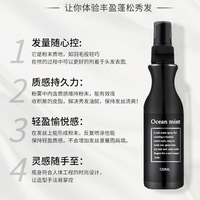 Ensemble Eau Coiffante Sel de Mer Spray Coiffant Racines de Cheveux Cheveux Naturel Océan Fluff Liquide Eau Océan Brume