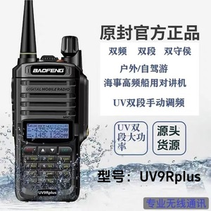 Radio bidirectionnelle FM double bande Baofeng UV9Rplus, étanche IP67, radio portable, communication en extérieur, talkie-walkie - Product Image 3