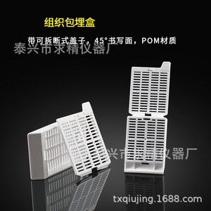 Seeking Excellence Tissue Embedding Cassette POM Material 45 Degree Writing Surface With Breakaway Lid For Laboratory Use - Product Image 1