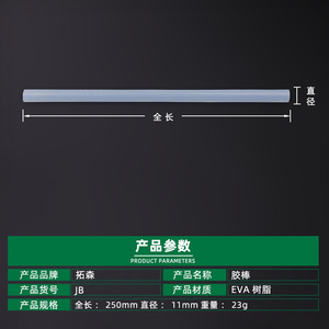 Bâtons de colle thermofusible Tuosen 250 mm x 11 mm, adhésif transparent pour céramique, verre, plastique, bois, électronique, caoutchouc, cuir - Product Image 5