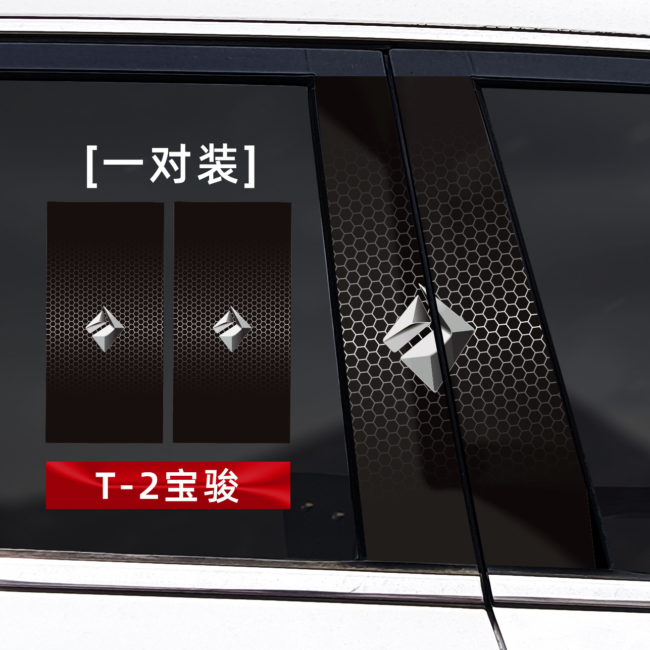 T-2 Baojun