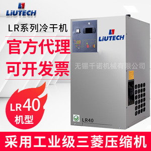 เครื่องทำลมแห้งแบบแช่เย็น Liutech รุ่น LR40 ประหยัดพลังงาน เป็นมิตรกับสิ่งแวดล้อม ควบคุมอุณหภูมิได้อย่างแม่นยำ - Product Image 4