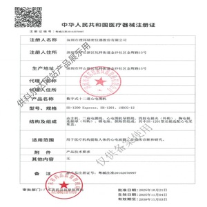 Máquina de ECG digital de 12 derivaciones Se-1201 con batería incorporada para diagnóstico clínico e investigación - Product Image 1