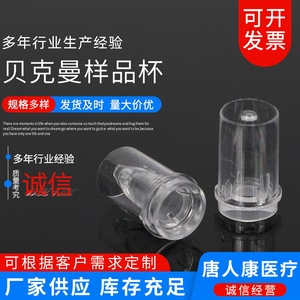 Tangren Kang Beckman Sample Cup 0.5Ml <b>Plastic</b> Ordinary Test <b>Tube</b> For Laboratory Use - Product Image 5