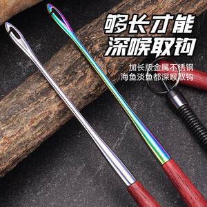 Removedor de anzuelos Yu Jian, herramienta de extracción de garganta profunda con mango de madera extendido de acero inoxidable para peces de agua dulce y de mar - Product Image 1