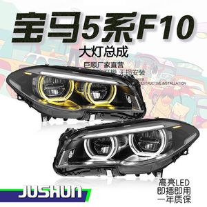 Ensemble de phares Jushun pour BMW Série 5 F10 2011-2017, double couleur, Angel Eye LED DRL, style haut de gamme - Product Image 5