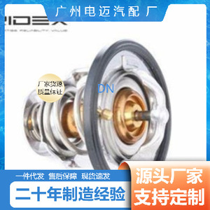 เทอร์โมสตัทเครื่องยนต์มาสด้า 1222000115 สำหรับเปลี่ยนซ่อมอะไหล่ใหม่ - Product Image 4