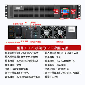 Sistema de Alimentación Ininterrumpida (UPS) Shan Shuo para Montaje en Rack, 3KVA 2400W, Fuente de Alimentación de Respaldo para Servidores de Centros de Datos y Uso Médico - Product Image 5