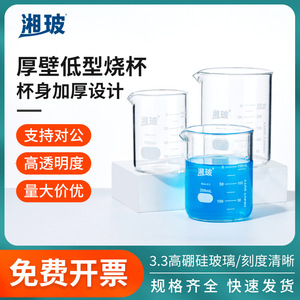บีกเกอร์เซียงป๋อ 300 มล. แก้วบอโรซิลิเกต ทนความร้อนสูง สำหรับใช้ในห้องปฏิบัติการเคมี - Product Image 4