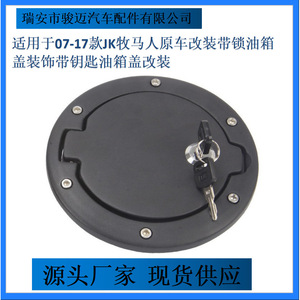 Bouchon de réservoir de carburant verrouillable pour Jeep Wrangler JK 2007-2017, avec couvercle verrouillable en plastique - Product Image 5