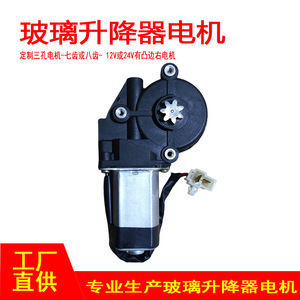 Moteur de lève-vitre sur mesure 12V 24V sept ou huit dents côté droit pour remplacement et réparation - Product Image 4