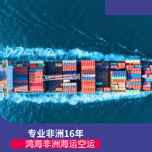 Logistique maritime et aérienne Hon Hai Africa, service porte-à-porte pour le transport de marchandises en Afrique - Product Image 1