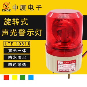 ไฟเตือนแบบหมุน Zxoz รุ่น Lte-1081J 220V สีแดง พร้อมเสียงเตือนและไฟแสดงสถานะ สำหรับติดตั้งที่บูธยาม แบบยึดด้วยสลักเกลียว - Product Image 1