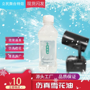 Huile concentrée Limin Snowflake 350ml pour machine à neige de scène - Product Image 6